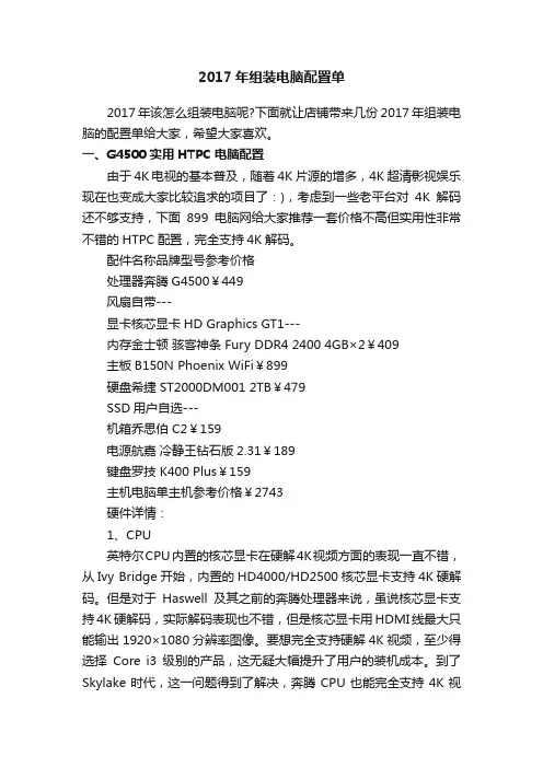 2017年组装电脑配置单