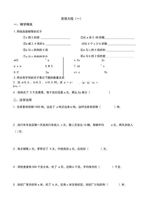 五年级上册简易方程(9套)
