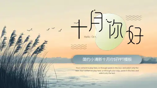 橙色蓝色小清新十月你好PPT模板
