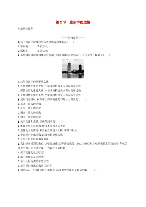 八年级物理上册5.2生活中的透镜课后习题新版新人教版