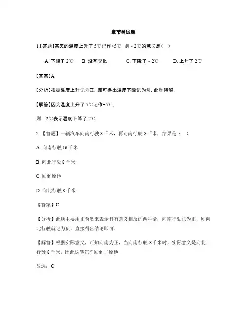 初中数学冀教版七年级上册第一章 有理数1.1 正数和负数-章节测试习题(19)