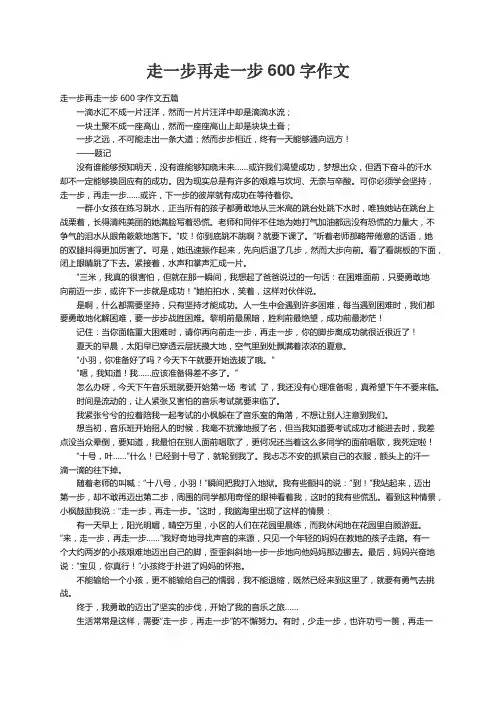 走一步再走一步600字作文五篇
