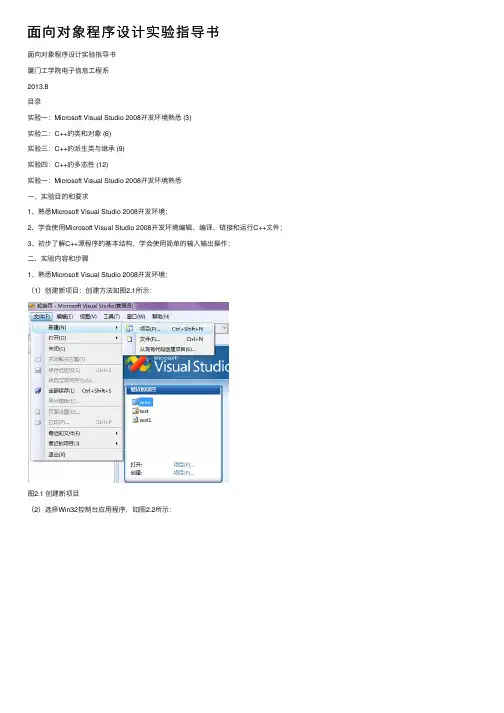 面向对象程序设计实验指导书