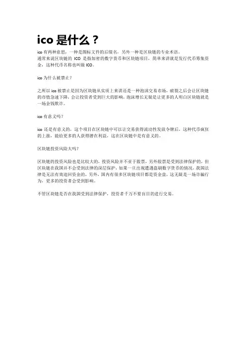 ico是什么