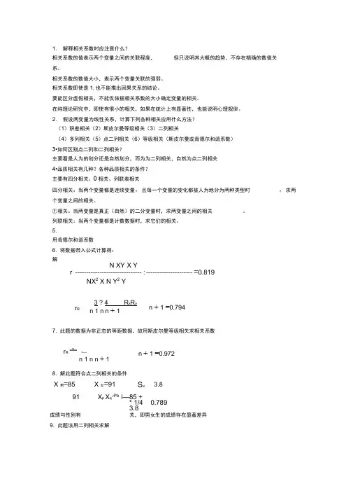 现代心理与教育统计学第05章习题解答