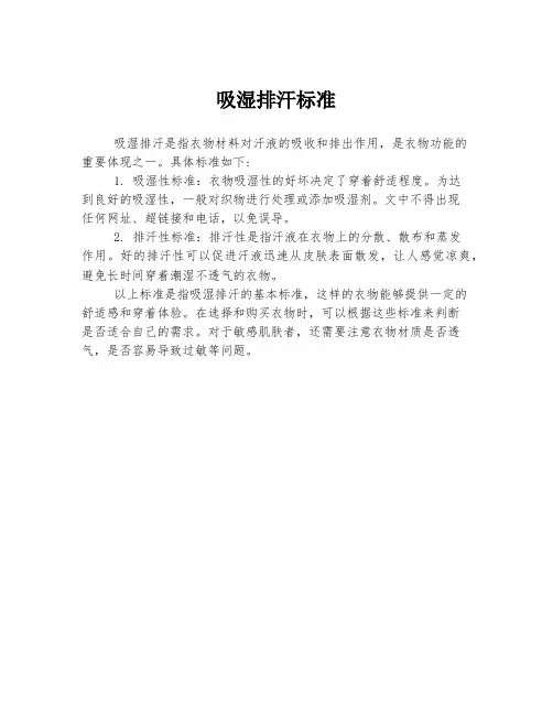 吸湿排汗标准