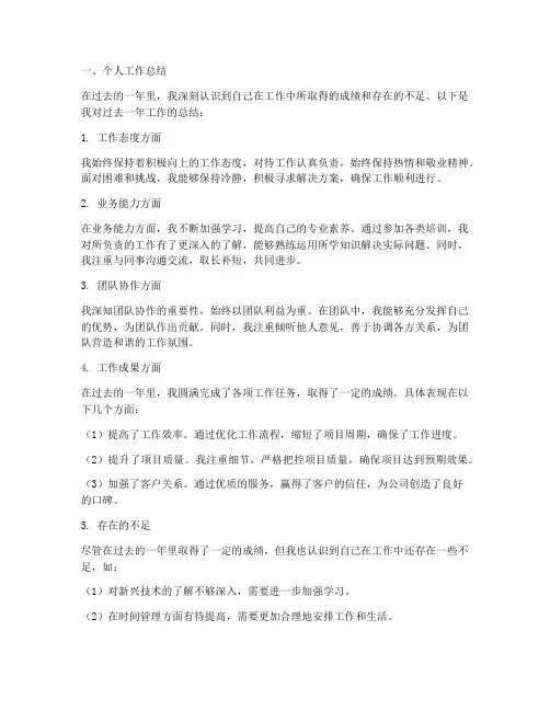 个人工作总结领导评语