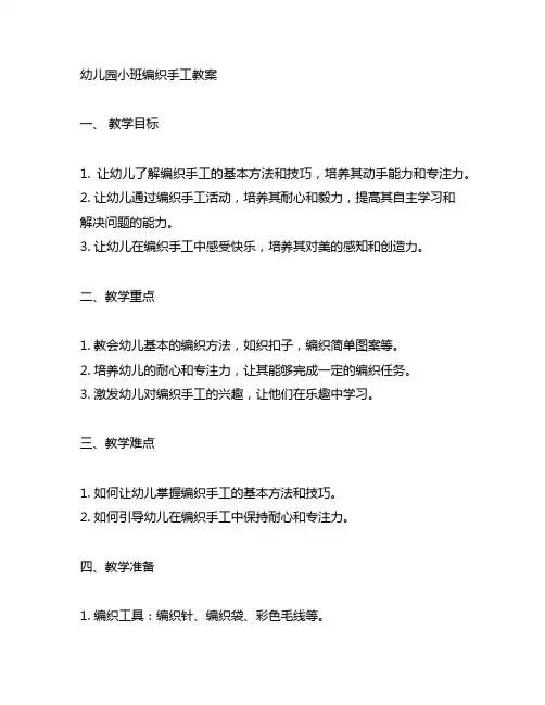 幼儿园小班编织手工教案 幼儿园编织手工教案
