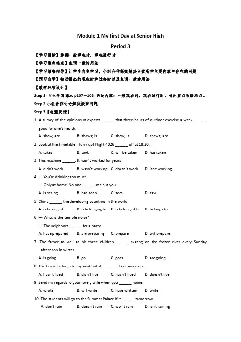 外研版高中英语必修一学案Module 1 My first Day at Senior High3