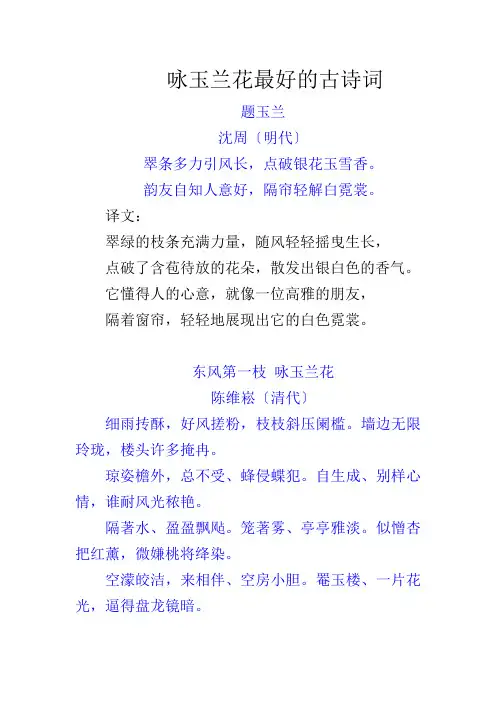 咏玉兰花最好的古诗词