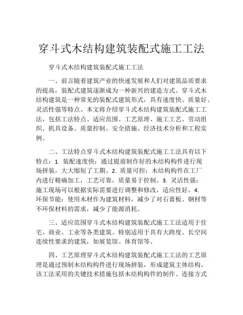 穿斗式木结构建筑装配式施工工法(2)