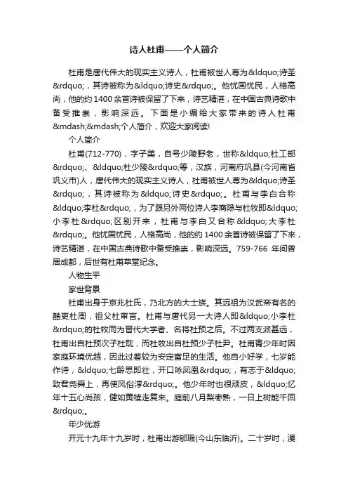诗人杜甫——个人简介