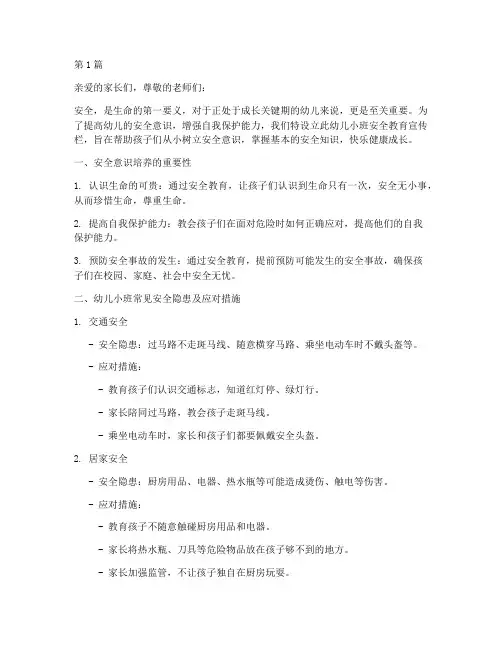 幼儿小班安全教育宣传栏(3篇)