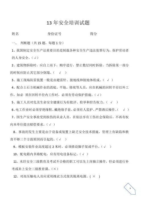 建筑施工安全教育培训试题