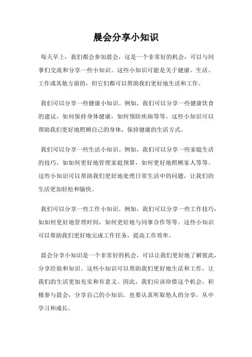 晨会分享小知识