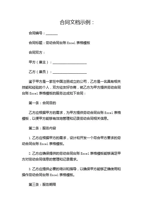 劳动合同台账Excel表格模板(含多场合)