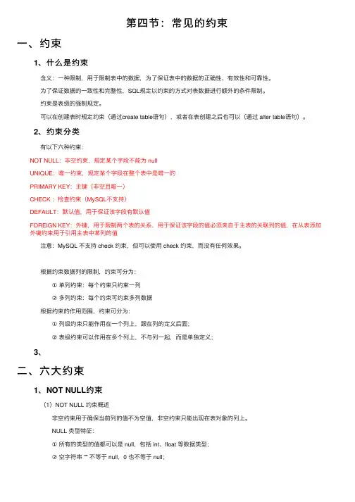第四节：常见的约束