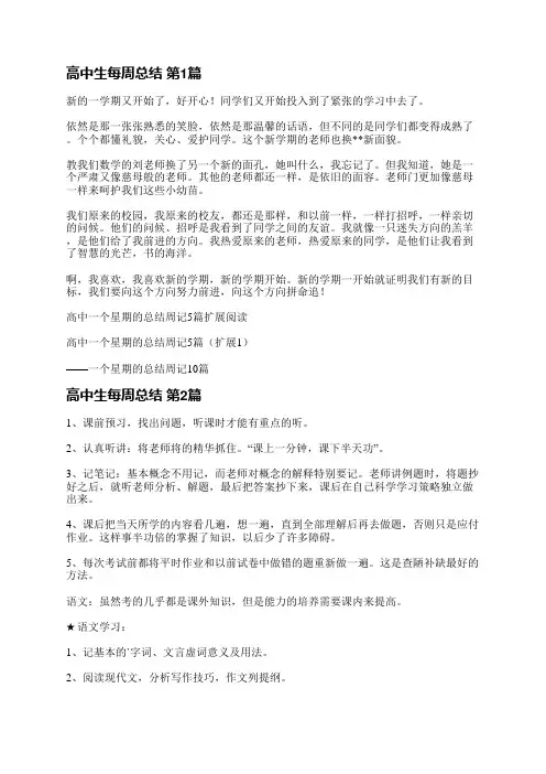 高中生每周总结(精选34篇)