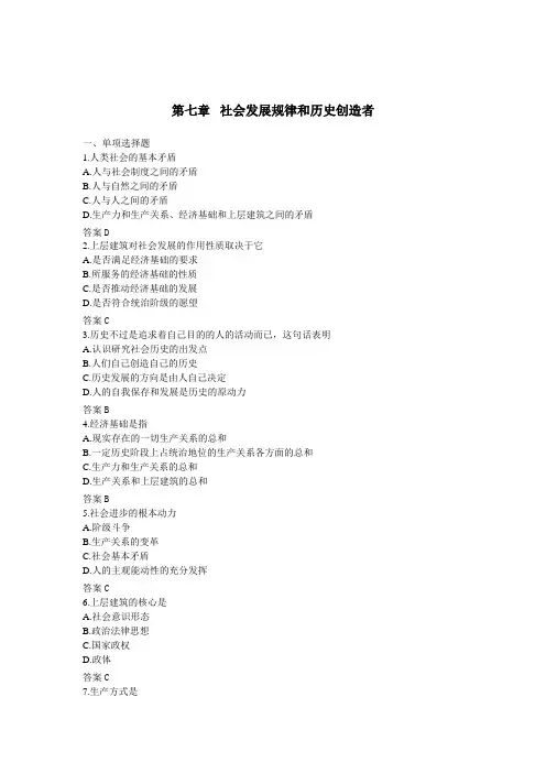 马克思主义哲学习题第七章