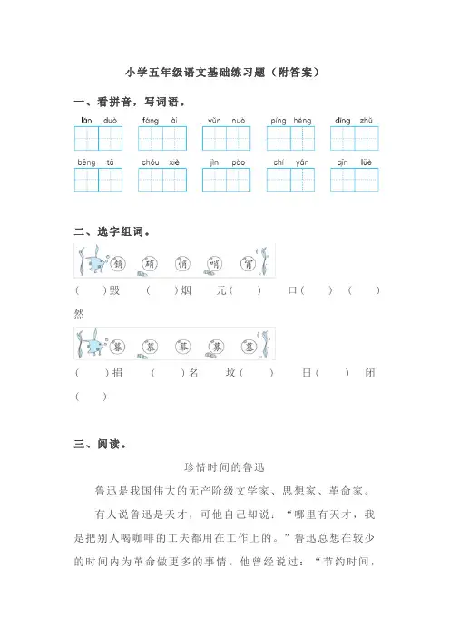 小学五年级语文基础练习题(附答案)