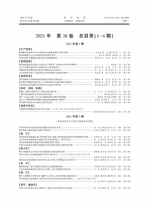 2021年第38卷总目录(1-4期)