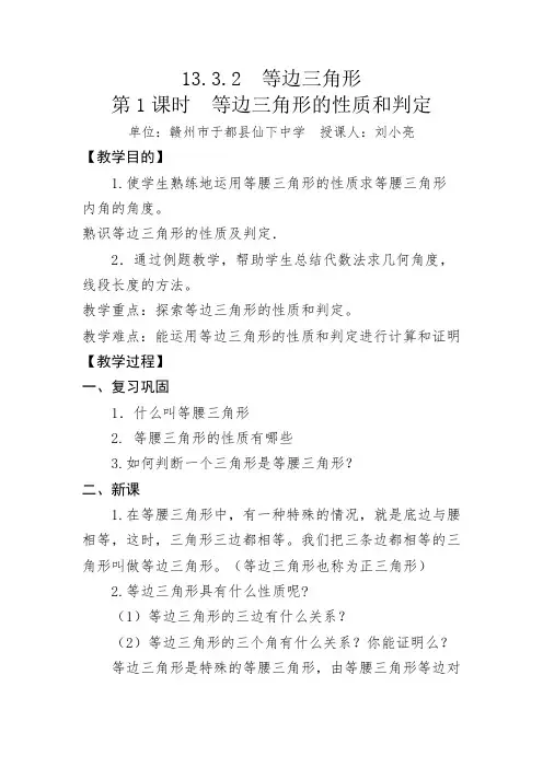 等边三角形的性质与判定(教学设计)
