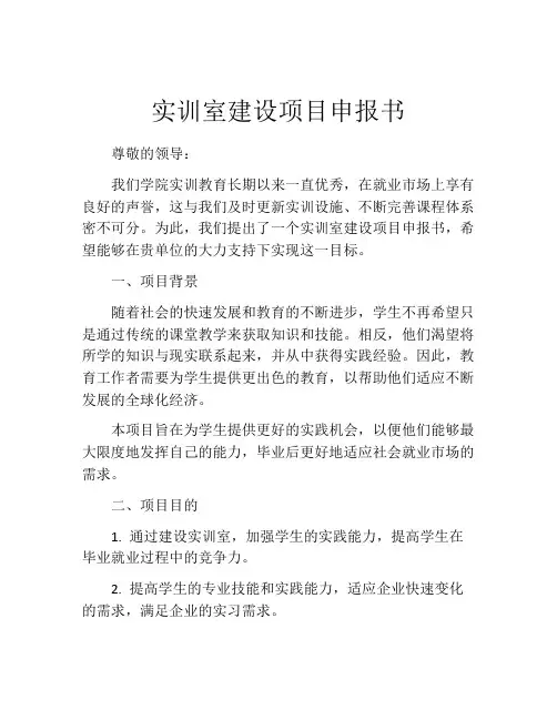 实训室建设项目申报书