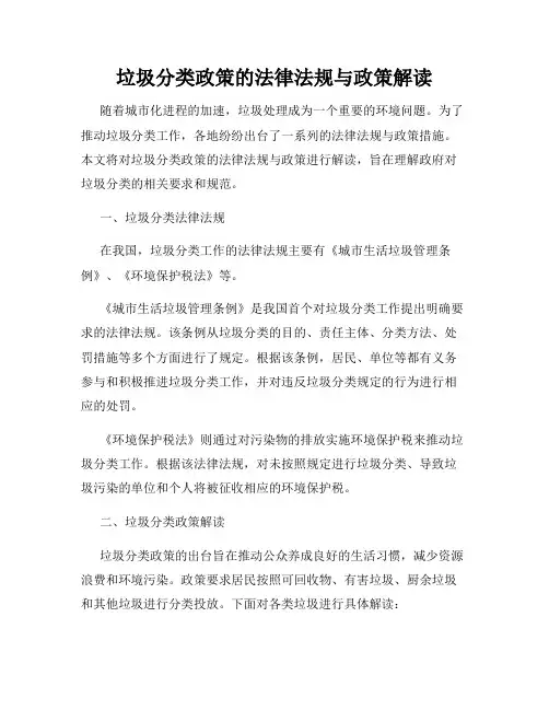 垃圾分类政策的法律法规与政策解读