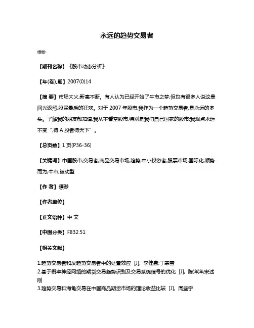 永远的趋势交易者
