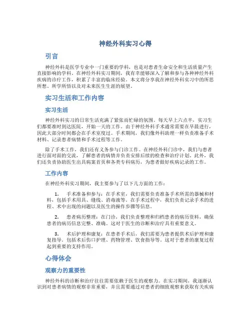 神经外科实习心得