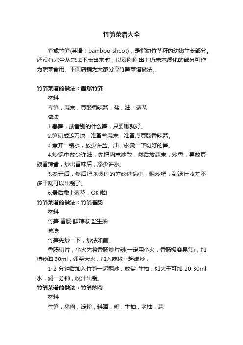 竹笋菜谱大全