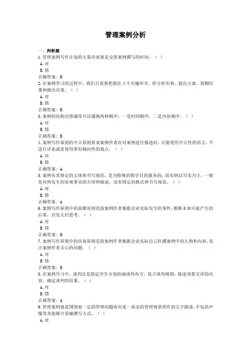 管理案例分析-国家开放大学电大学习网形考作业题目答案
