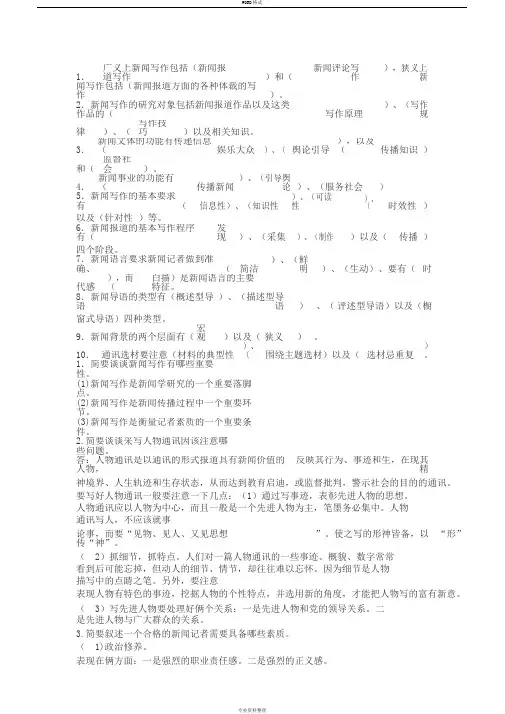 新闻写作考试试题与答案