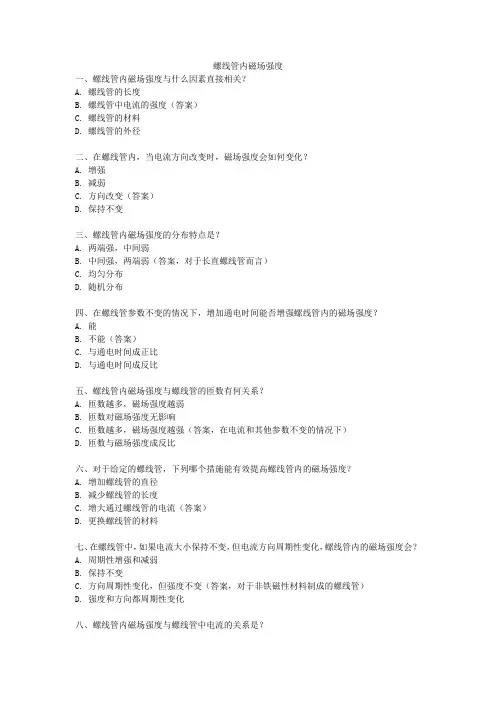 螺线管内磁场强度