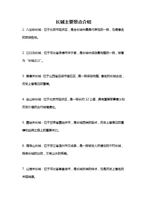 长城主要景点介绍