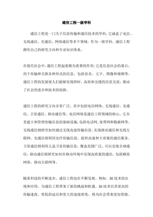 通信工程一级学科