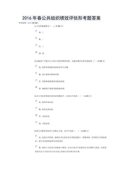 2016年春公共组织绩效评估形考题答案