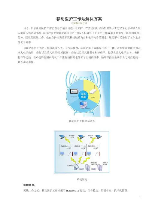 移动医护工作站