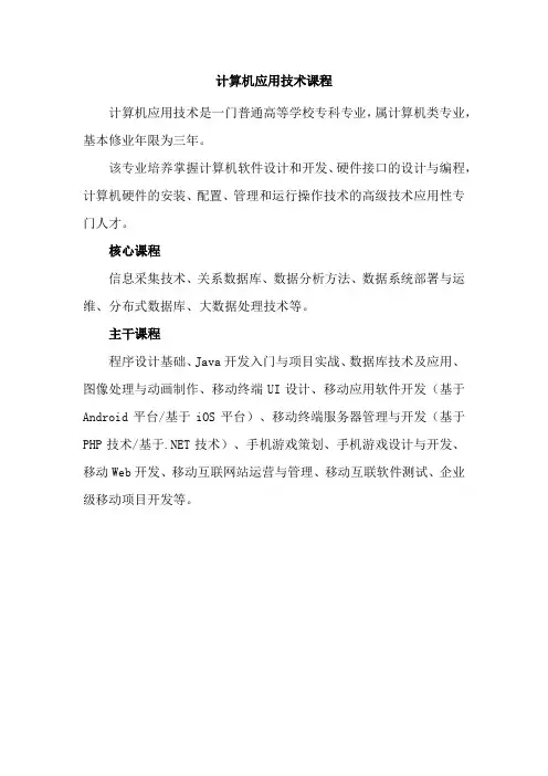 计算机应用技术课程