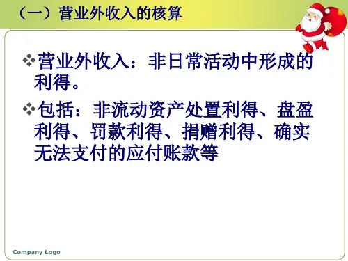 利润基础知识培训45页PPT