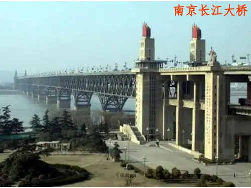 人教版小学三年级语文南京长江大桥ppt课件