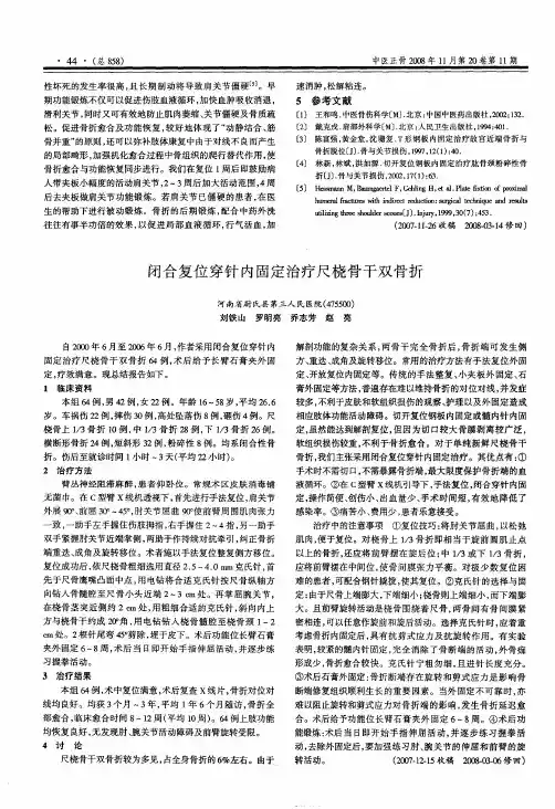 闭合复位穿针内固定治疗尺桡骨干双骨折