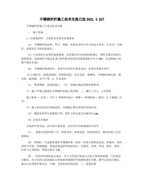 不锈钢栏杆施工技术交底已改2021.4.227