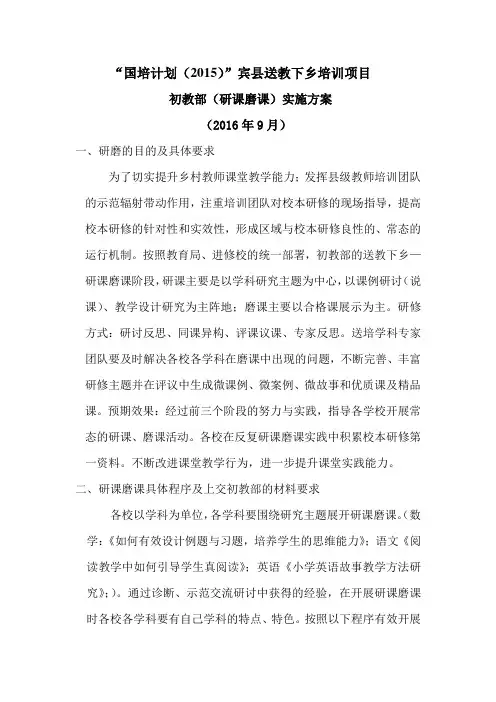 初教部研课磨课计划