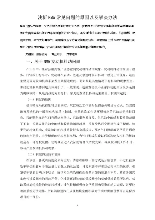 浅谈BMW常见问题的原因以及解决办法