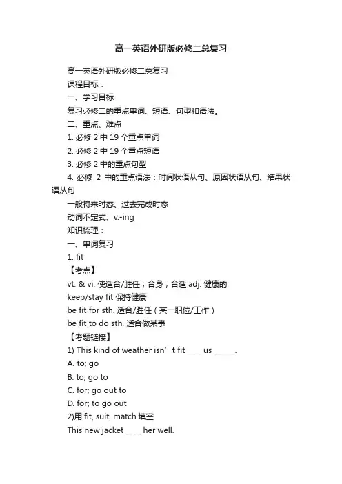 高一英语外研版必修二总复习