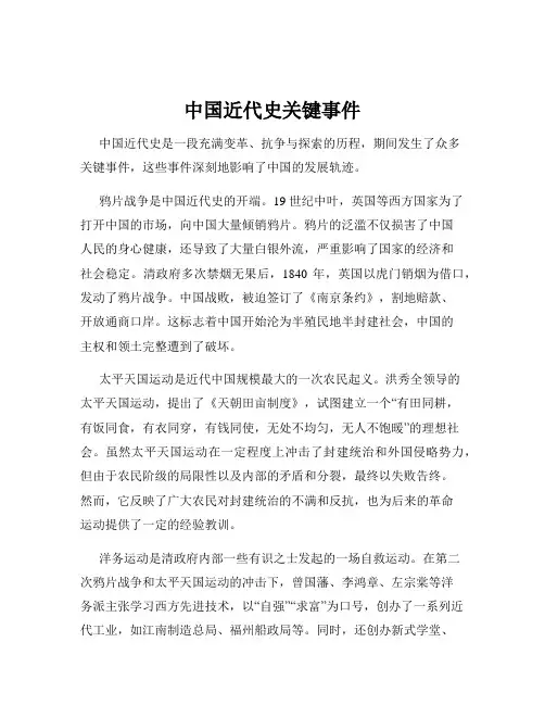 中国近代史关键事件