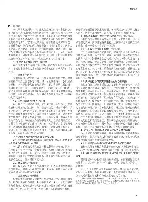 浅谈幼小衔接良好习惯的养成