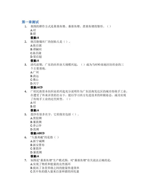 岭南衣裳智慧树知到答案章节测试2023年广东工业大学