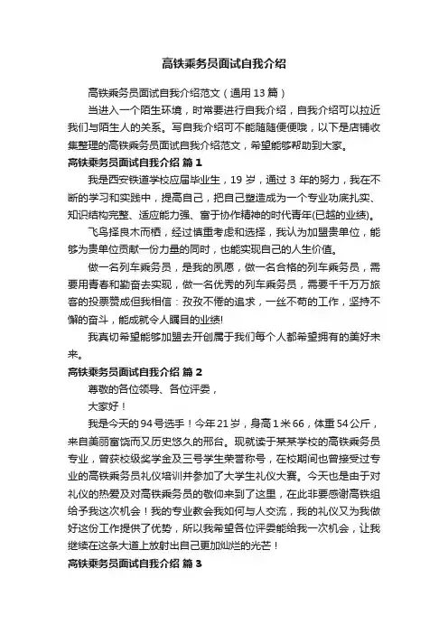 高铁乘务员面试自我介绍